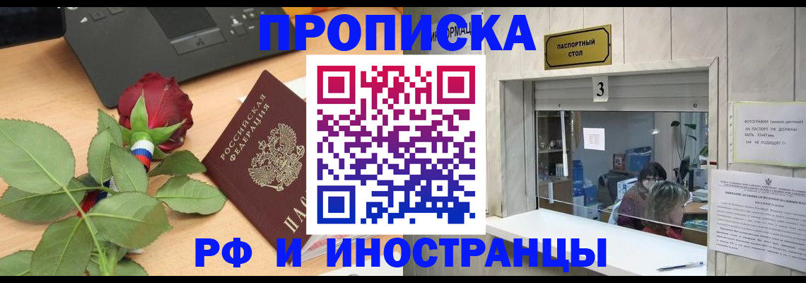 прописка в квартире в Дмитрове