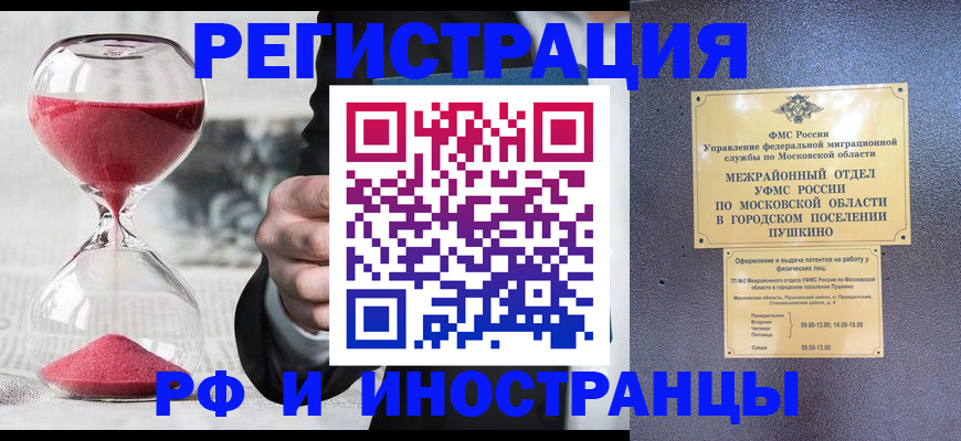 прописка законно в Дмитрове