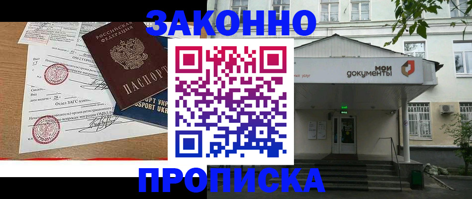 прописка в Дмитрове